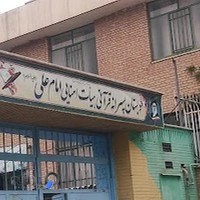 دبستان قرآنی امام علی علیه السلام