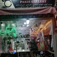 گالری پاریس