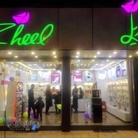 فروشگاه ژیل