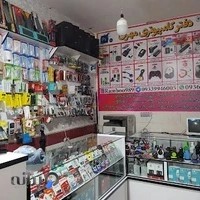 خدمات کامپیوتروموبایل مهران