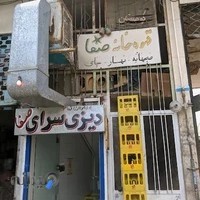 دیزی صفا