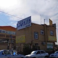 درمانگاه پردیسان