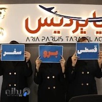 آژانس هواپیمایی آریا پردیس