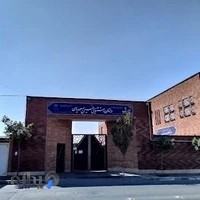 دبستان استثنایی حسین مسعودیان