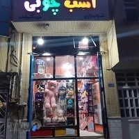 عروسک و اسباب بازی اسب چوبی