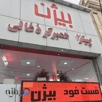 فست فودبیژن