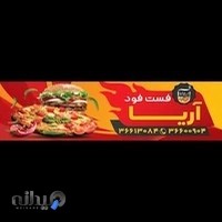 فست فود آریا