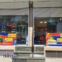 فست فود سرخ آبی