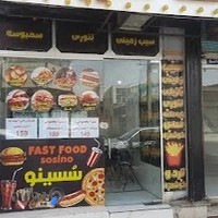 فست فود سُسینو