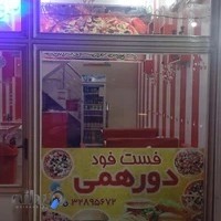 فست فود دورهمی