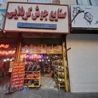 صنایع جوش برادران کربلایی مرکزی