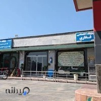 جایگاه بنزين و گازوئیل فخاری
