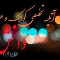 آتلیه عکس دانش Photo Danesh