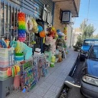 فروشگاه بابایی