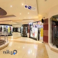 مركز خريد عصر جديد