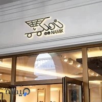 هایپر نامیک