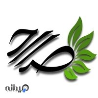 بازرگانی صالح پخش عمده عطاری