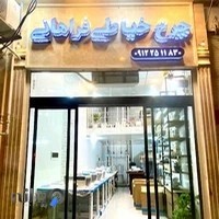 فروشگاه چرخ خیاطی فراهانی
