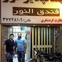 مهمانپذیر نور