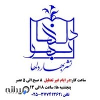 انتشارات بهاردلها