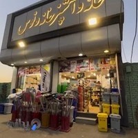 خانه و آشپزخانه ونوس