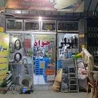 ابزارآلات جواد