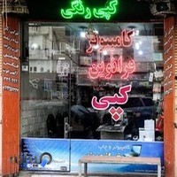 کافی نت و چاپ فرانوین