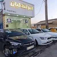 اتو لندکیان (قم)