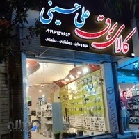 کالای برق علی بیگی