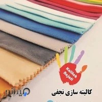 کالیته سازی نجفی
