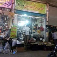 عطاری و عرقیجات گیاهی نوروزی