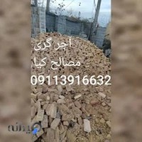 مصالح ساختمانی و تولیدی بلوک کیا