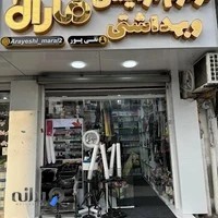 لوازم آرایشی و بهداشتی مارال