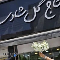 تاج گل شادی