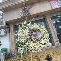 Gol Yakh | گلفروشی گل یخ