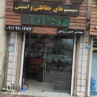 حفاظتی امنیتی مهندس زرودی