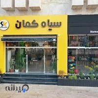فروشگاه سیاه کمان