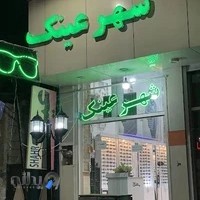 شهر عینک اریا