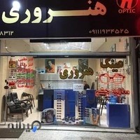عینک هنروری