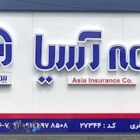 بیمه آسیا نمایندگی زعفری