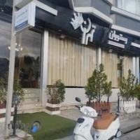 رستوران تهران