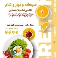 غذاخوری و رستوران برلاندی