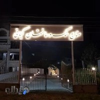 صنایع سنگ و ساختمان کیانی