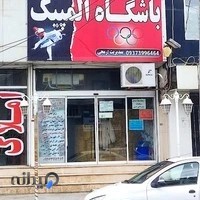 باشگاه المپیک