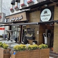 شیرینی فرقانی