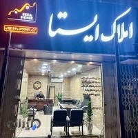 مشاورین املاک ایستا ista home