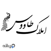 املاک طاووس