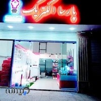 الکتریکی پارسا