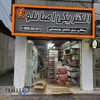 الکتریکی اصانلو