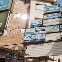 فیزیوتراپی و لیزردرمانی کریمی